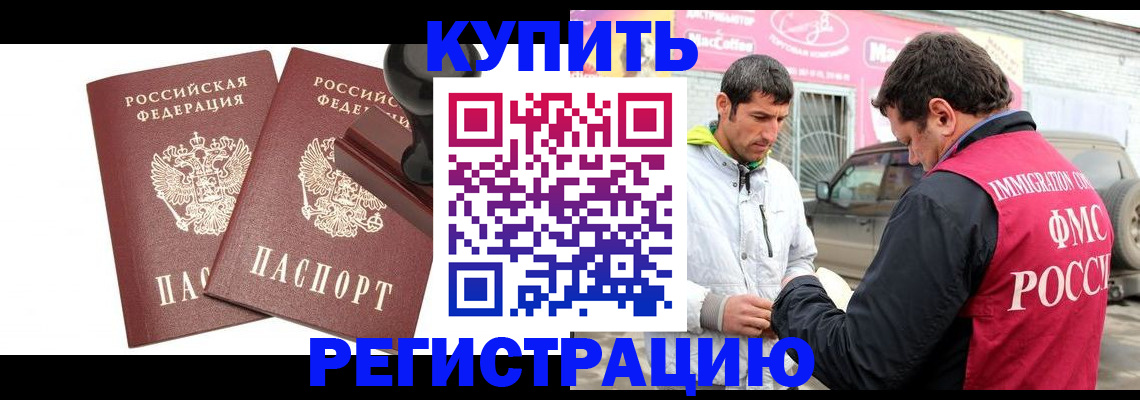 временная регистрация недорого в Лакинске