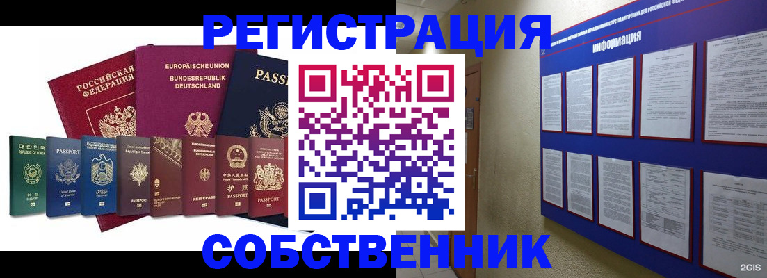 прописка для кредита в Лакинске